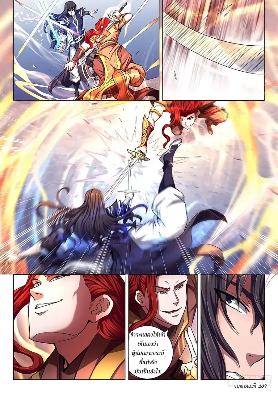 God of Martial Arts ตอนที่ 207 หน้า 9