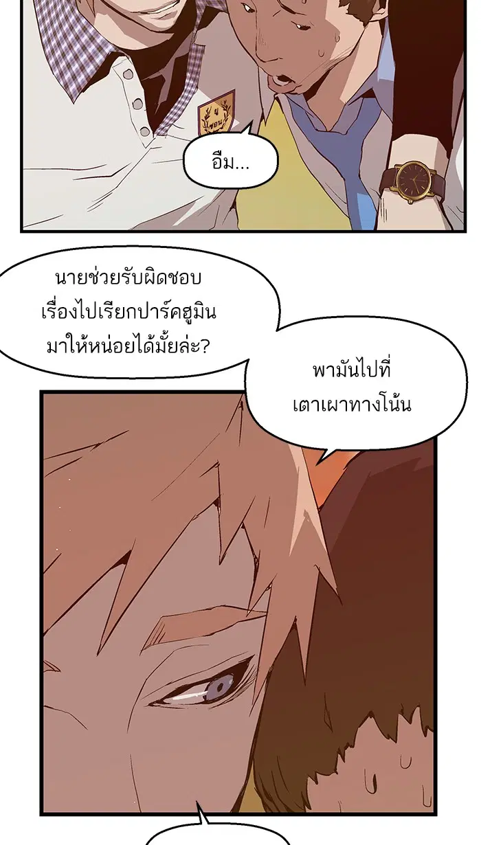 Weak Hero ตอนที่ 20 หน้า 27