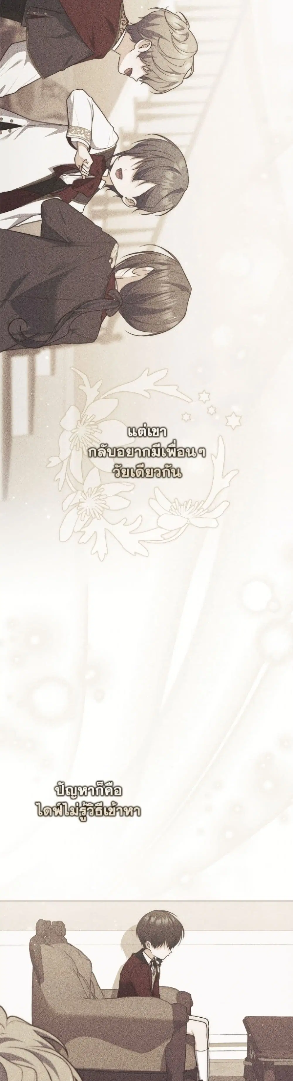 A Princess Who Reads Fortune ตอนที่ 118 หน้า 15