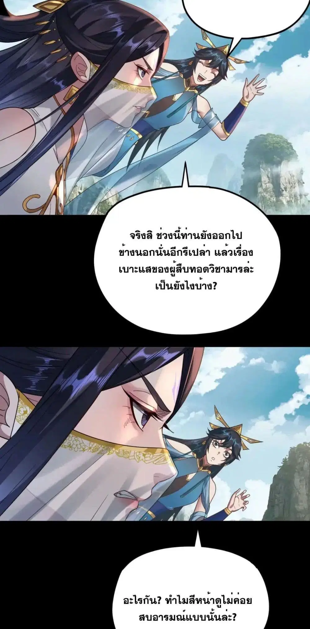 Villain is here ตอนที่ 121 หน้า 17