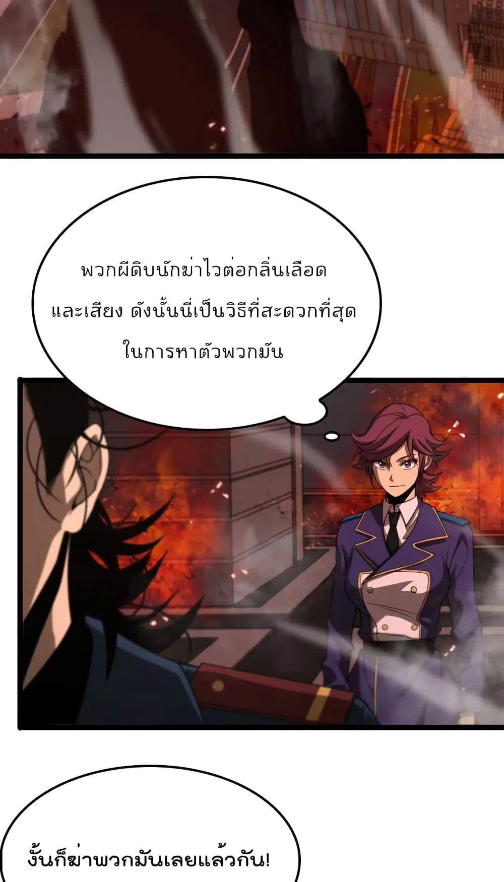 World’s Apocalypse Online ตอนที่ 88 หน้า 9