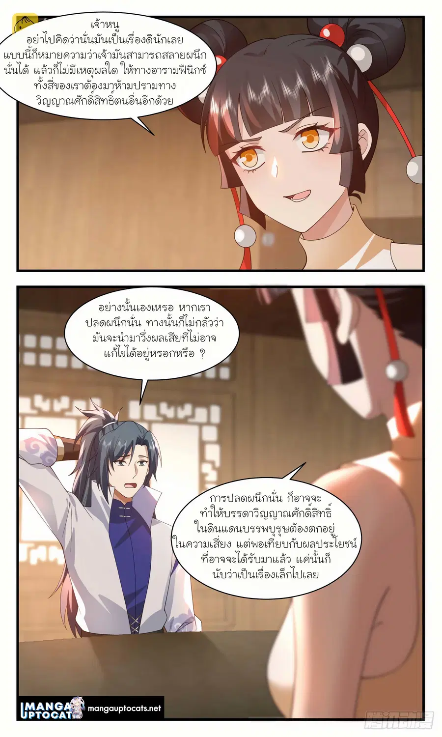 Martial Peak ตอนที่ 2922 หน้า 11