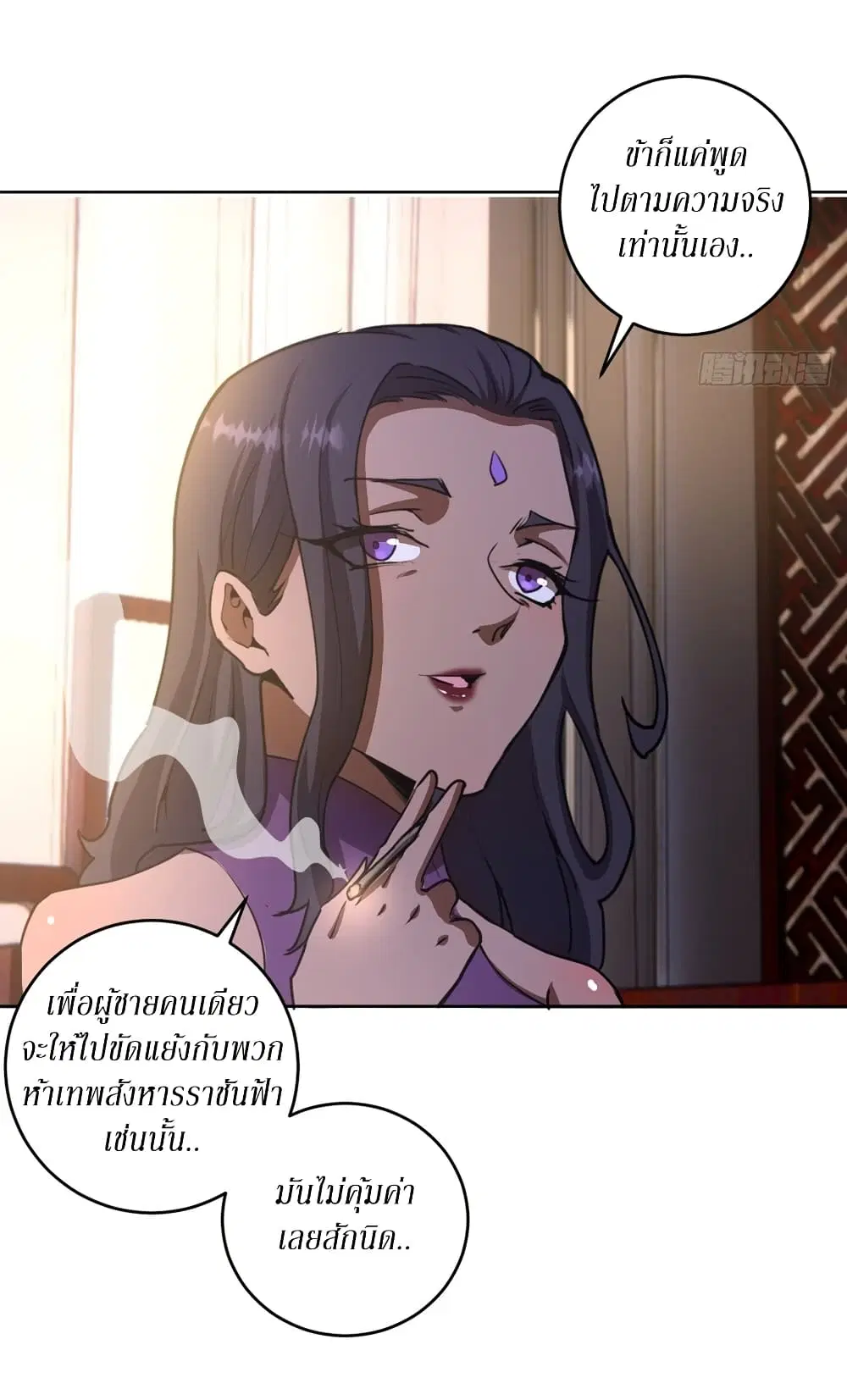 King Star Emperor ตอนที่ 83 หน้า 32