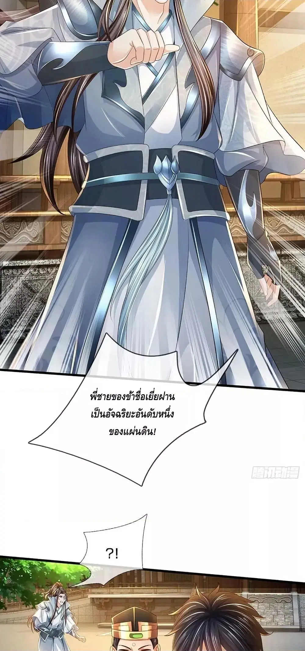Opening to Supreme Dantian ตอนที่ 218 หน้า 24