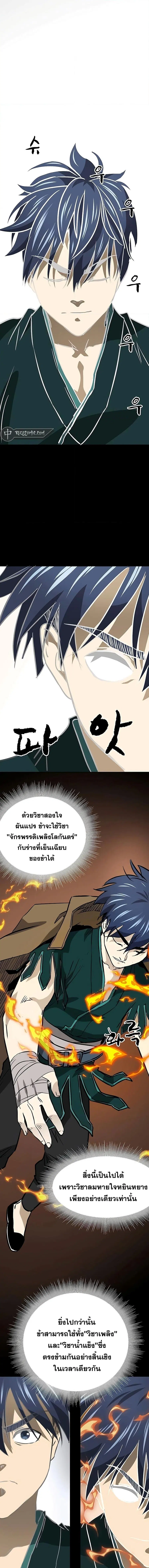 Infinite Level Up In Murim ตอนที่ 175 หน้า 19