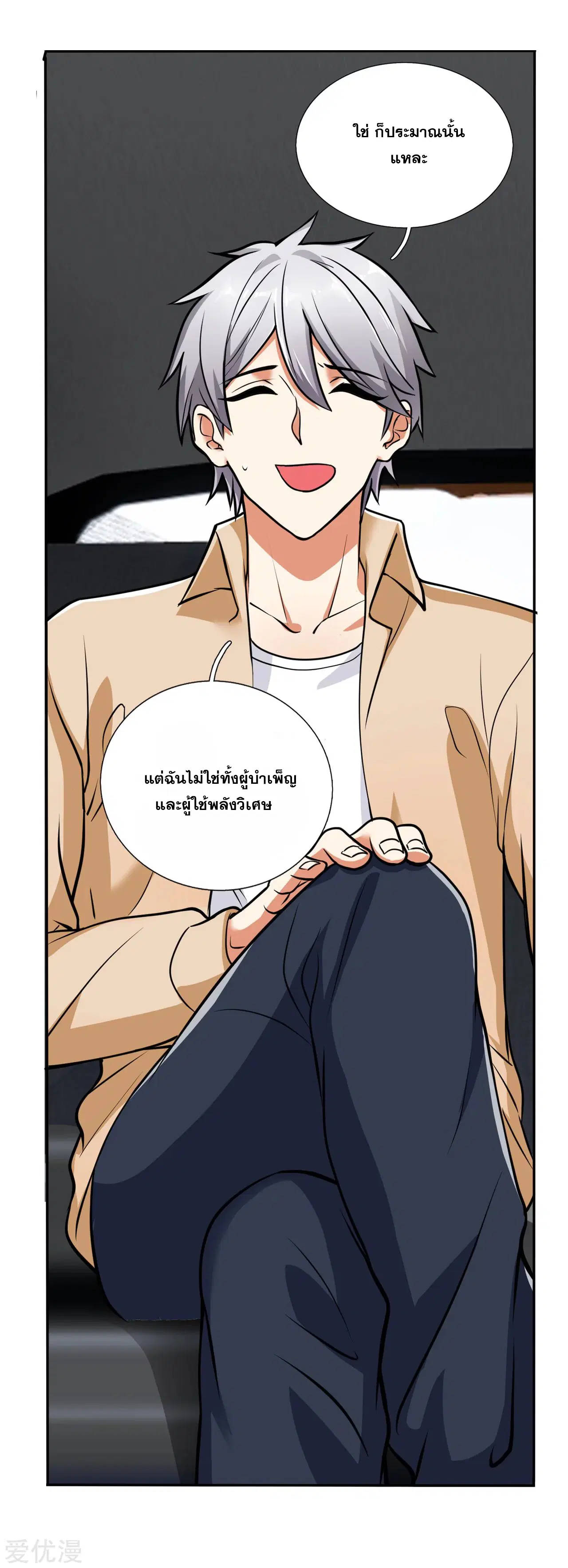 Dushi Zhi Ni Tianxian Zun ตอนที่ 168 หน้า 4