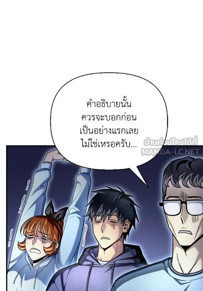 Superhuman Battlefield เกมของยอดมนุษย์ ตอนที่ 128 หน้า 147