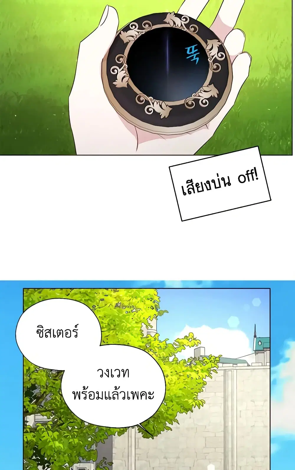Seduce the Villain’s Father ตอนที่ 148 หน้า 31