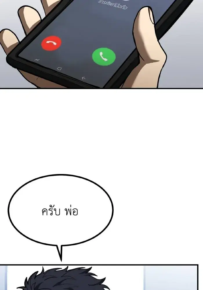 King of the Octagon ตอนที่ 30 หน้า 82