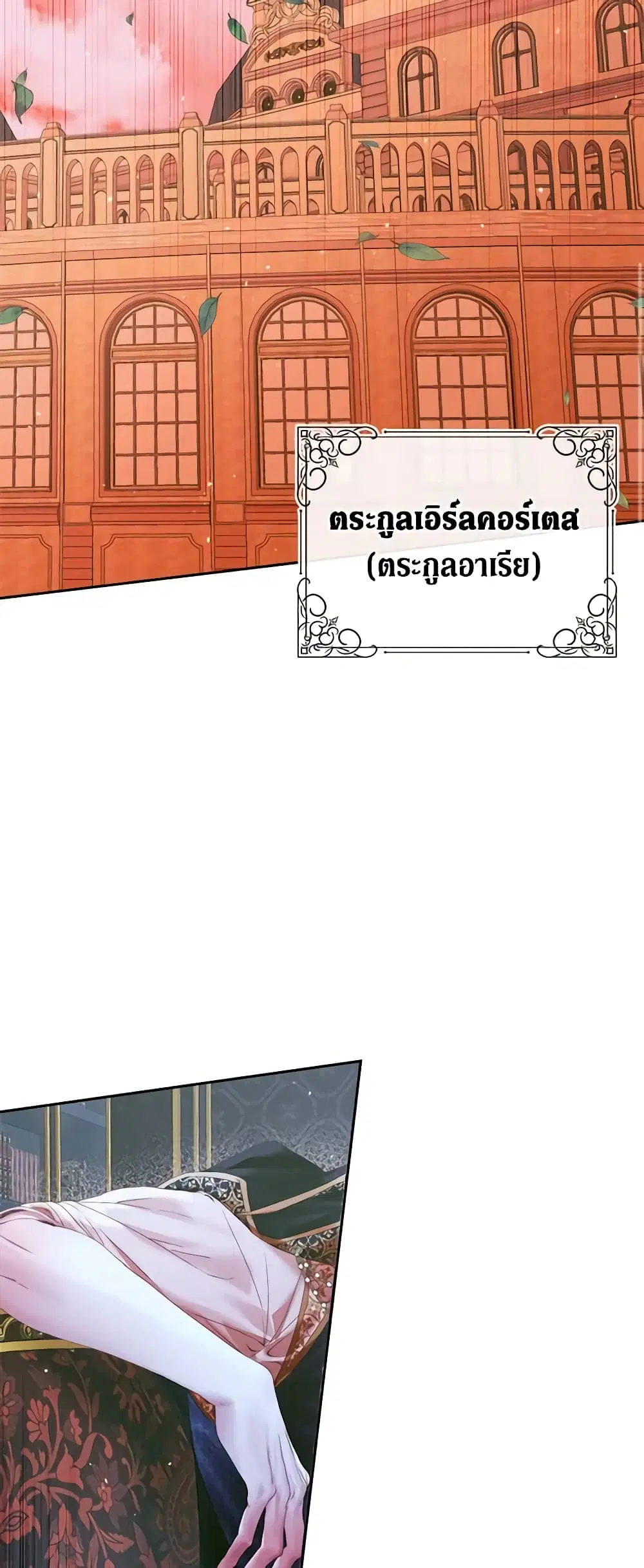 The Siren: Becoming the Villain’s Family ตอนที่ 95 หน้า 57