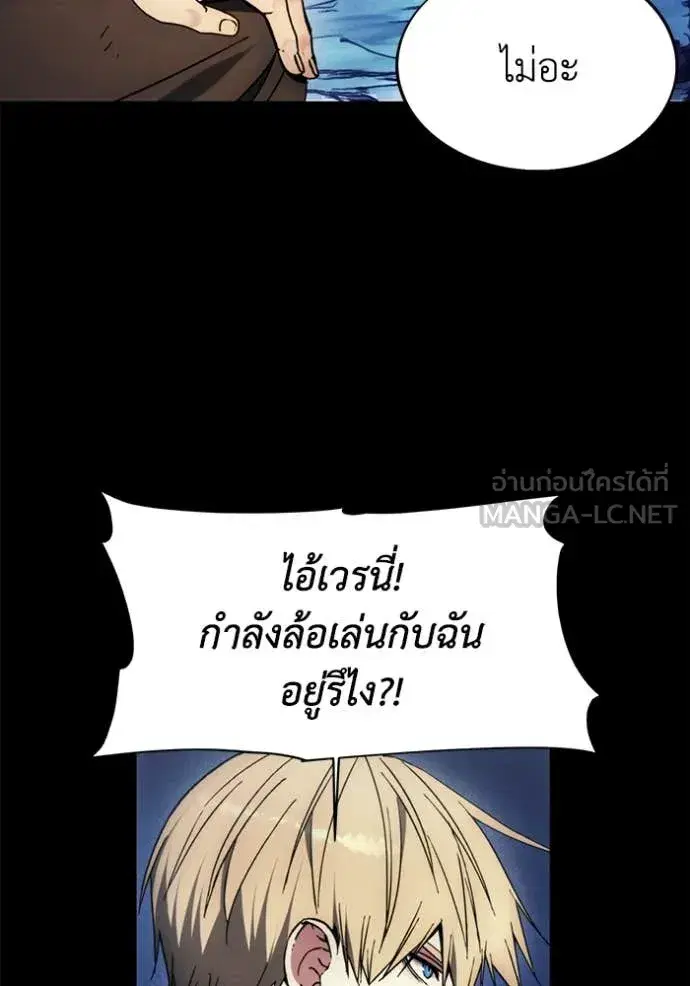 How to Live as a Villain ตอนที่ 196 หน้า 63