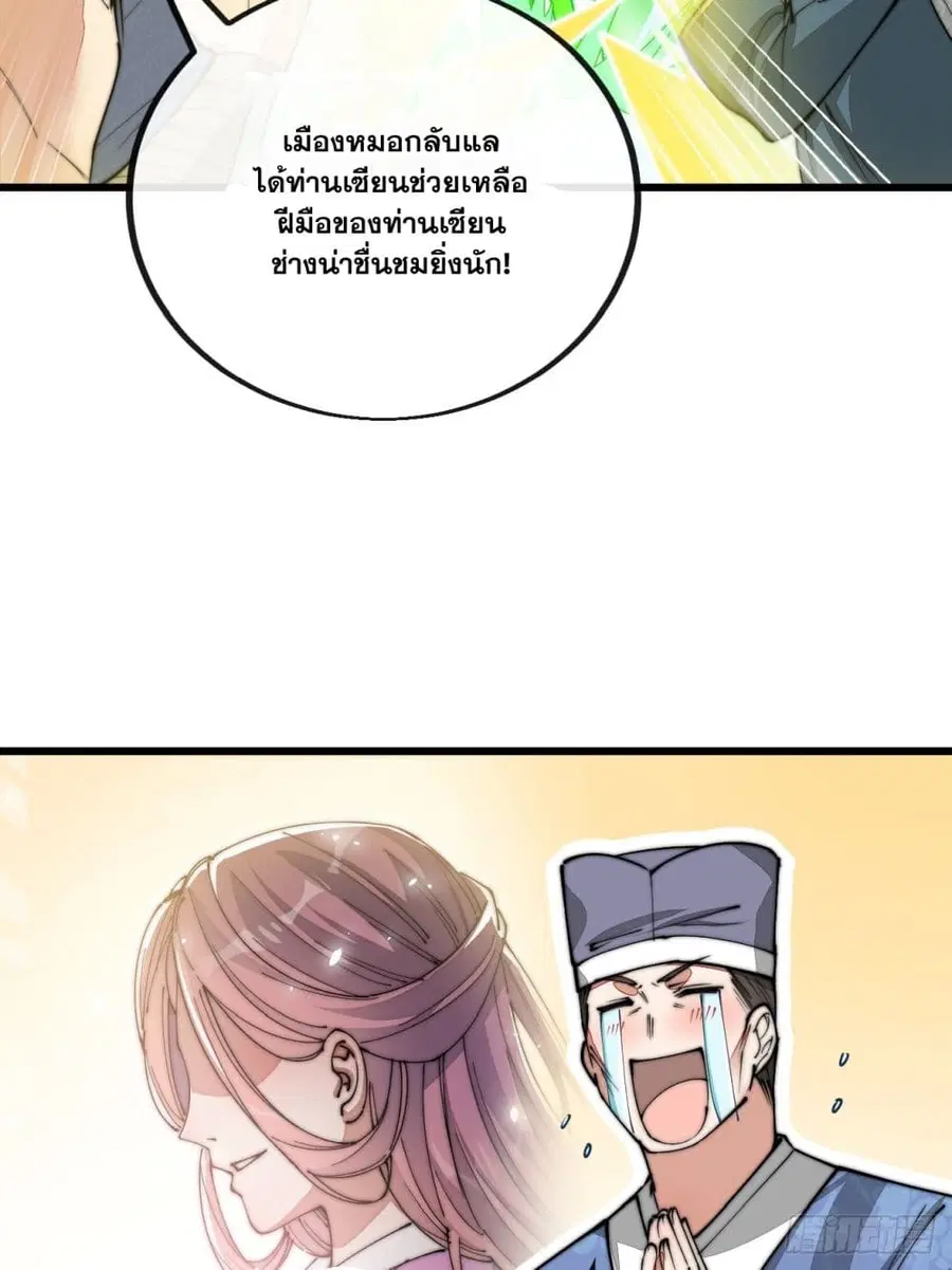 I’m Really Not the Son of Luck ตอนที่ 113 หน้า 16