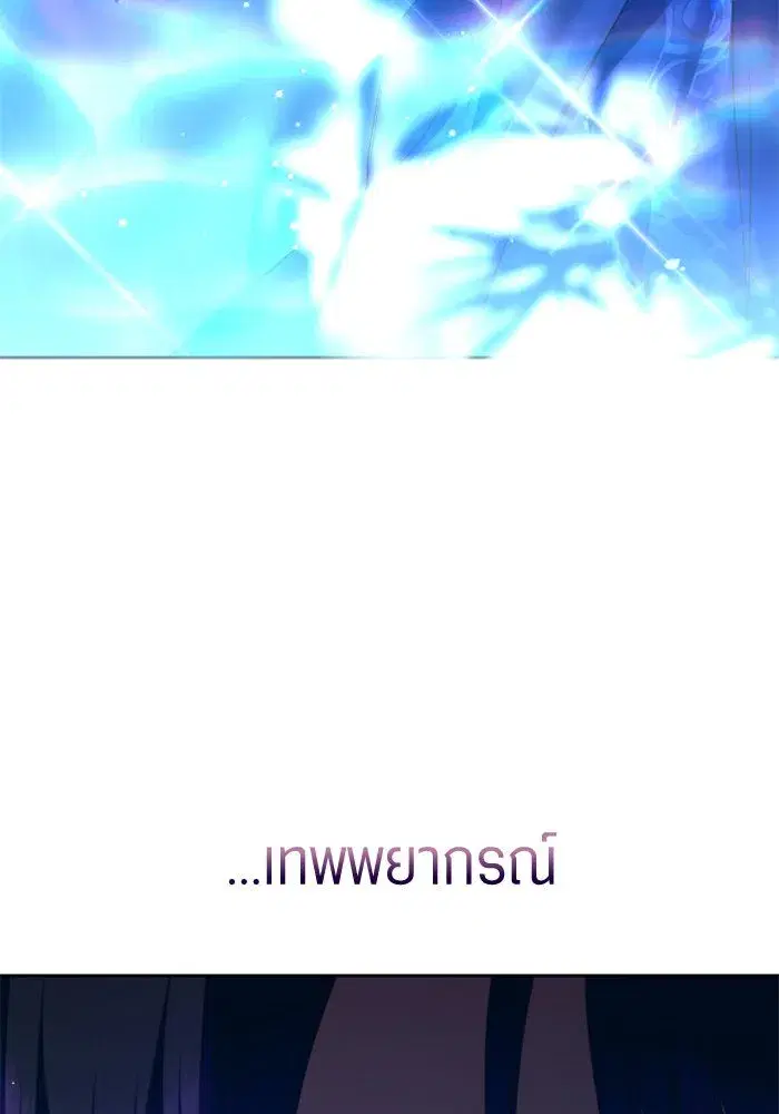 Your Throne ตอนที่ 153 หน้า 5