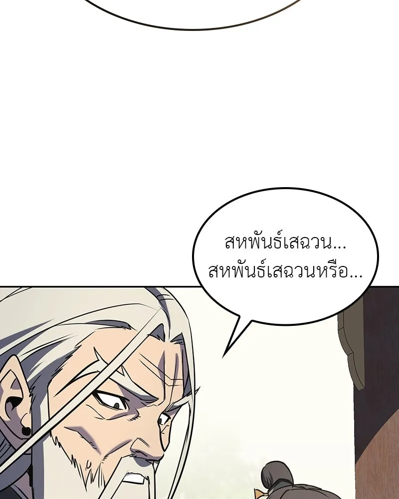I Reincarnated As The Crazed Heir เกิดอีกทีเป็นว่าที่ประมุขลัทธิมาร ตอนที่ 133 หน้า 148