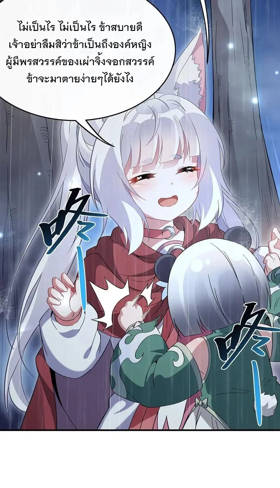 My Female Disciples are all Future Masters of the Heavens ตอนที่ 228 หน้า 30