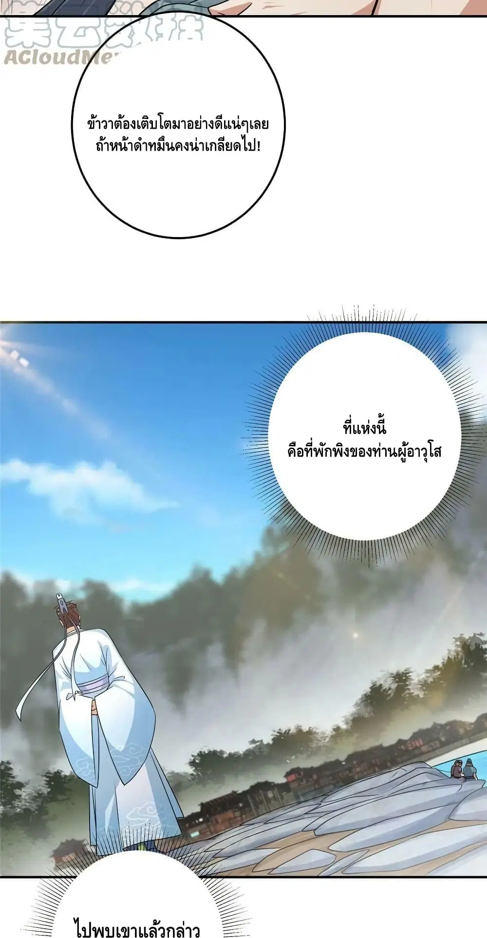 Keep A Low Profile ตอนที่ 170 หน้า 4