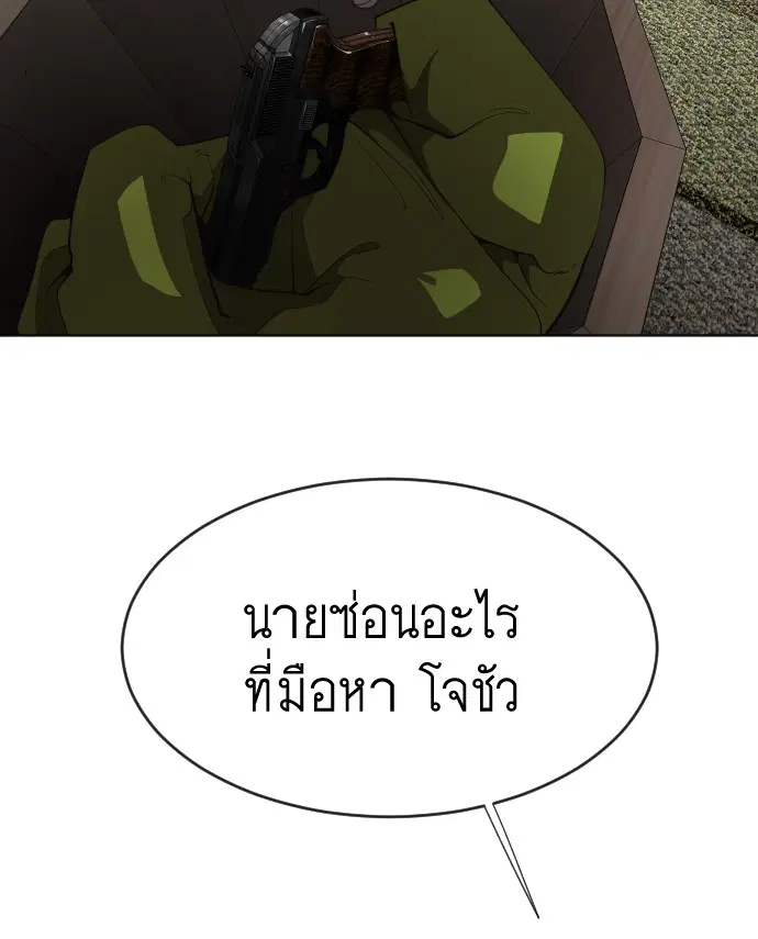 Superhuman Era ตอนที่ 46 หน้า 96