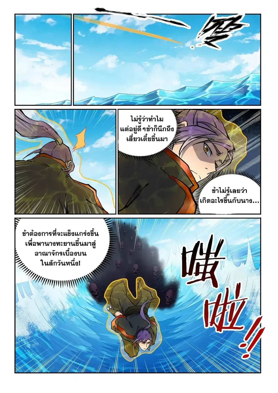 Bailian Chengshen ตอนที่ 603 หน้า 10