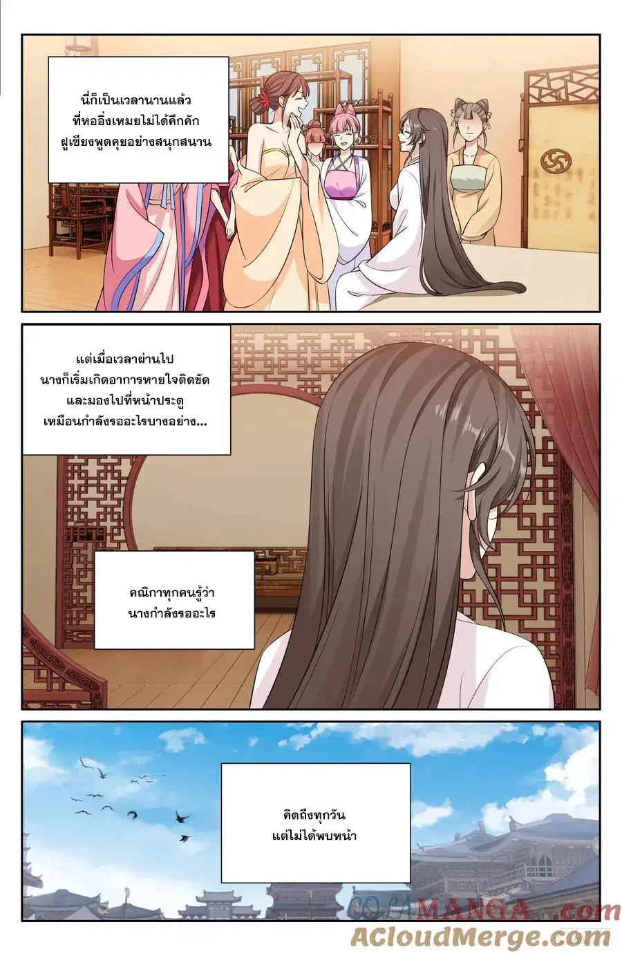 Nightwatcher ตอนที่ 529 หน้า 6