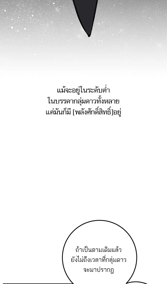 Return to Player ตอนที่ 26 หน้า 62