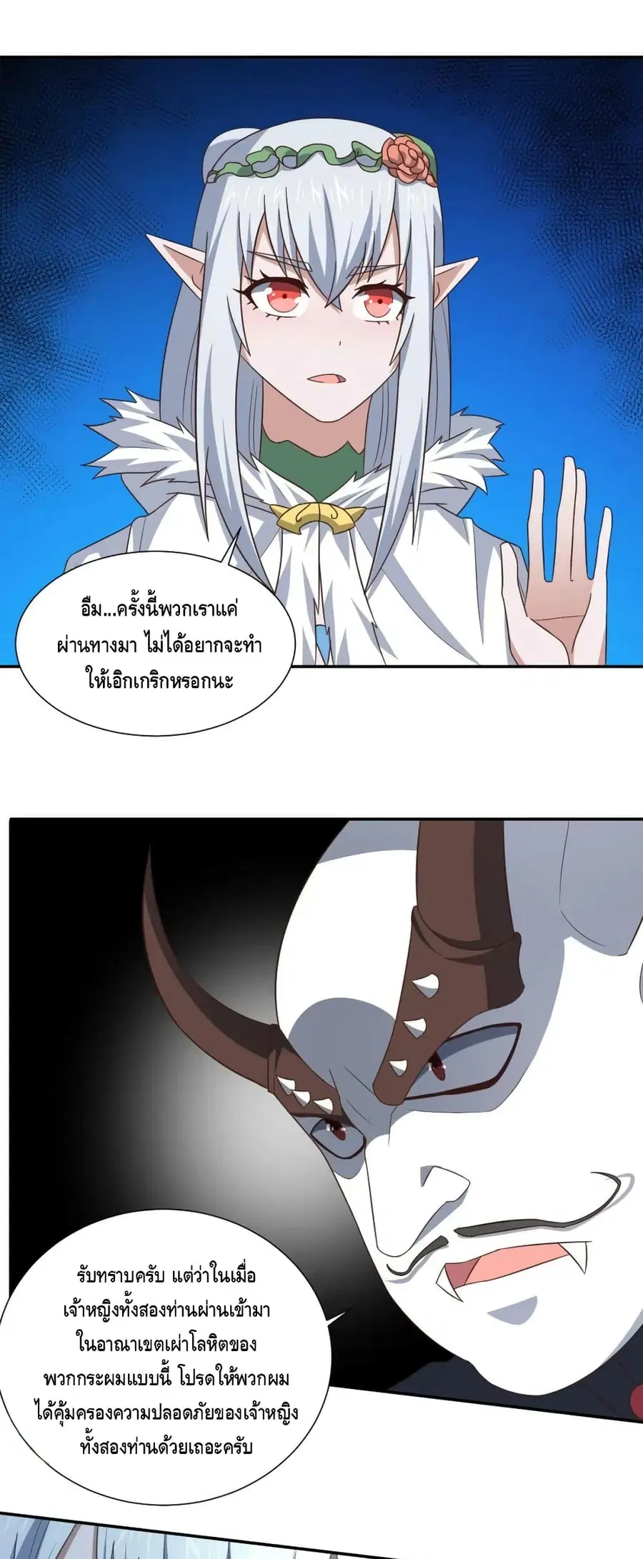 High Energy Strikes ตอนที่ 275 หน้า 30