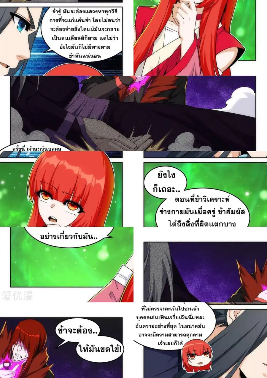 Against the Gods ตอนที่ 199 หน้า 6