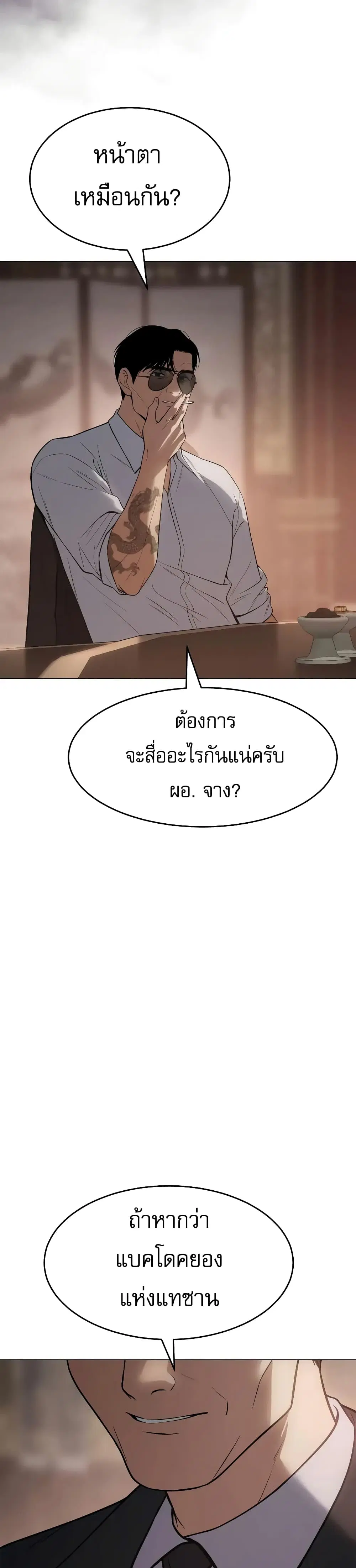 Baek XX ตอนที่ 36 หน้า 7