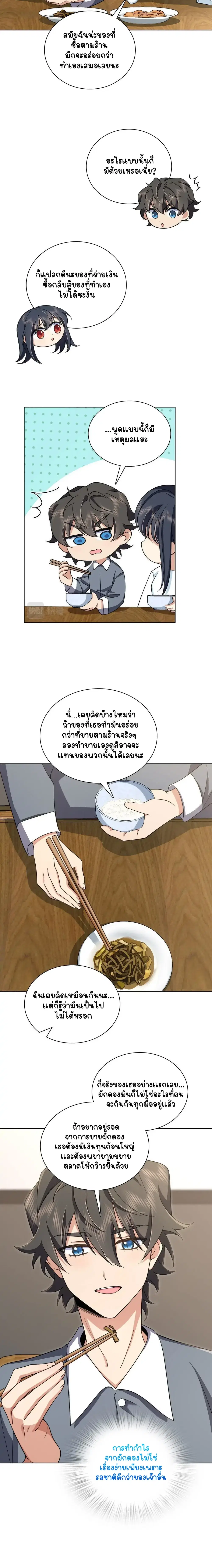 My Wife Is From a Thousand Years Ago ตอนที่ 109 หน้า 8