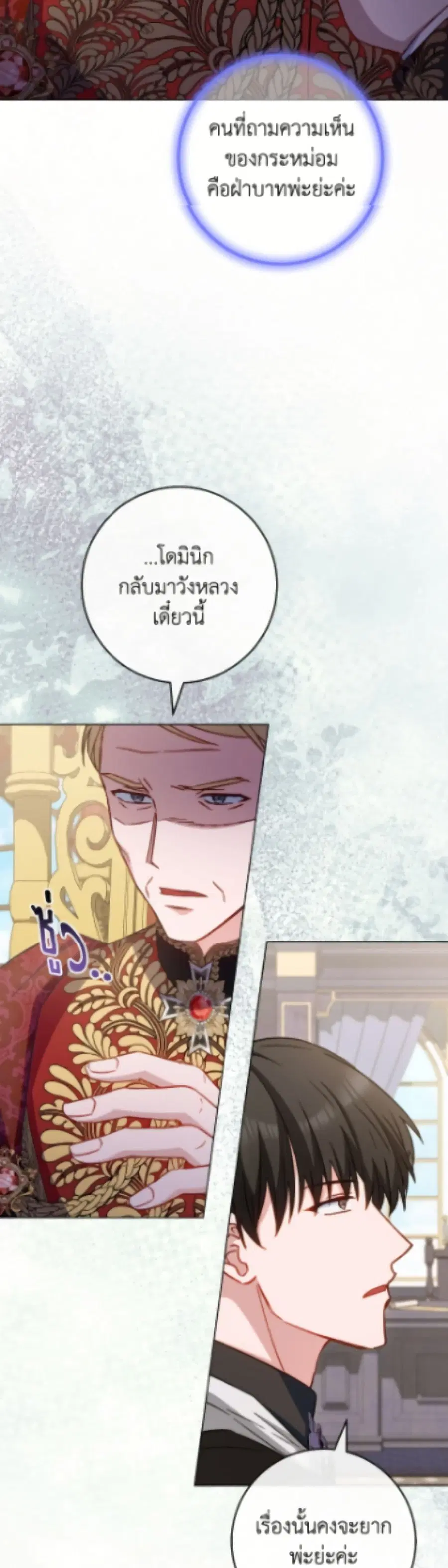 The Young Lady Is a Royal Chef ตอนที่ 187 หน้า 46