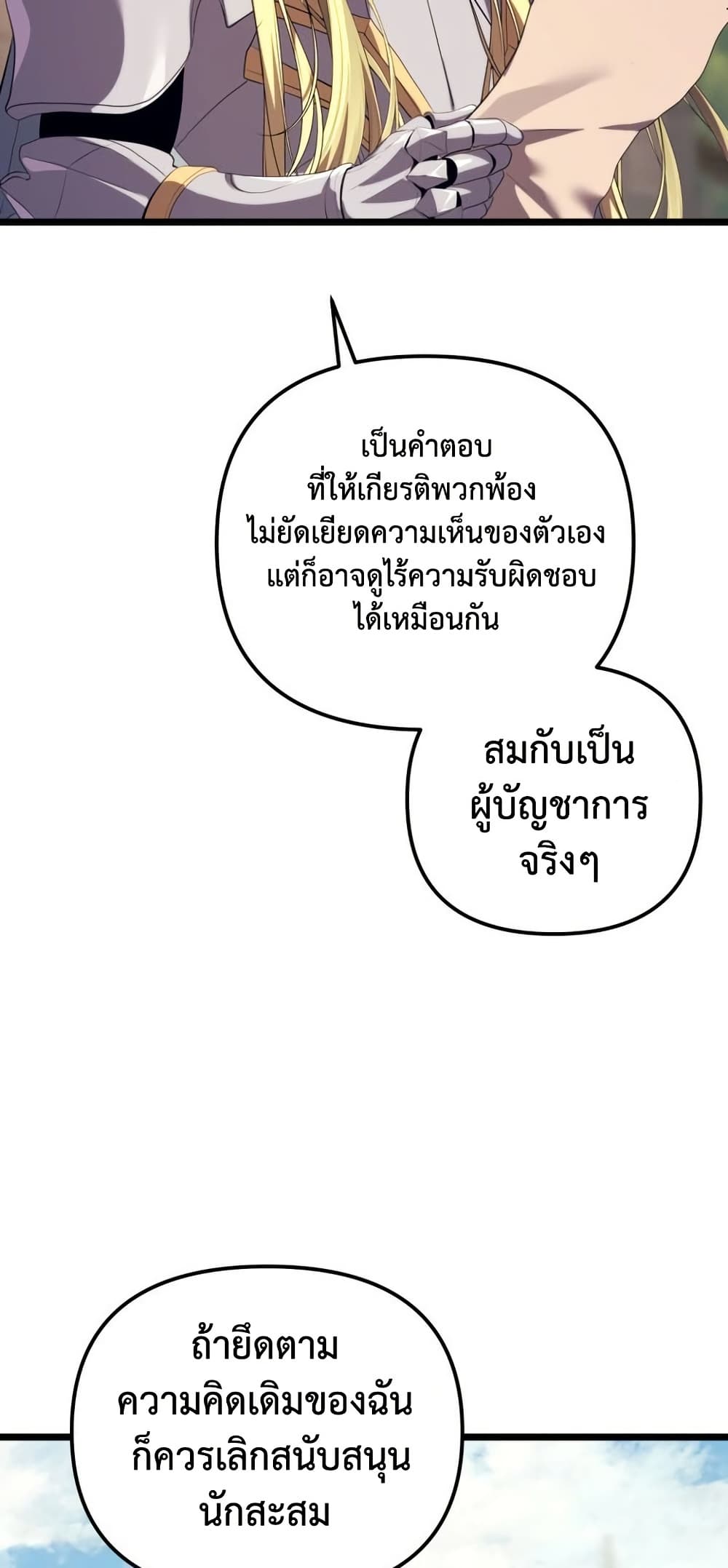 Ranker Who Lives A Second Time ตอนที่ 231 หน้า 53