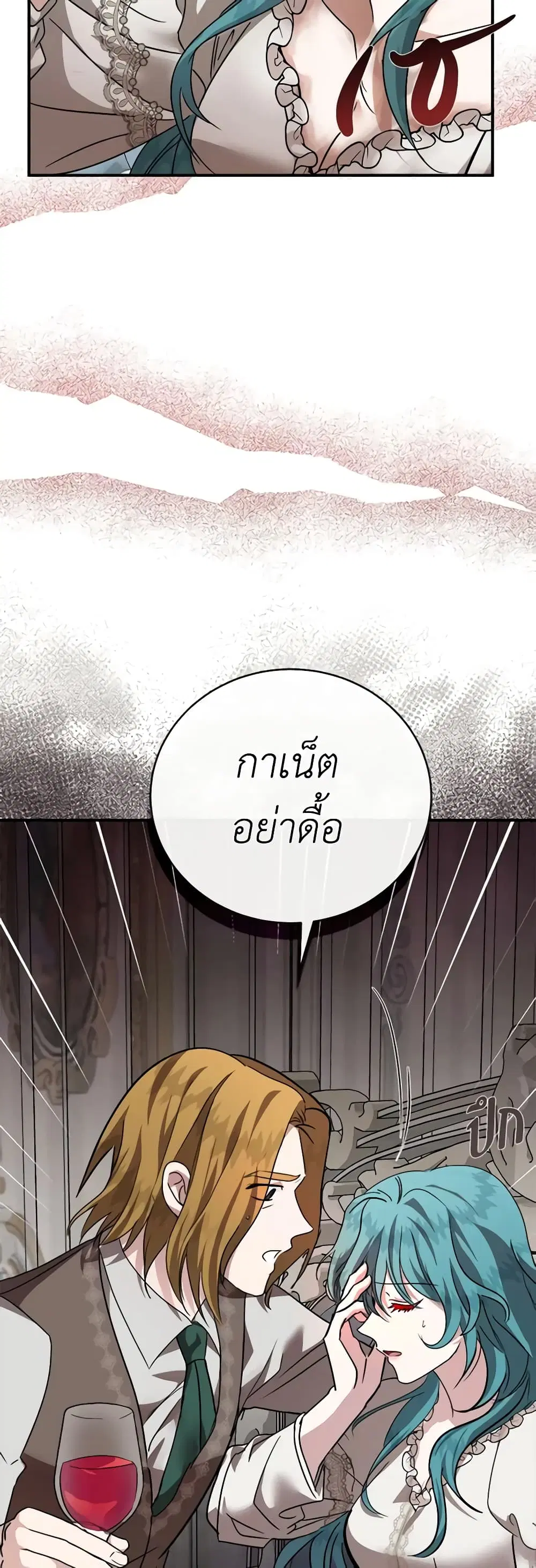 The Villainess Lives Again ตอนที่ 151 หน้า 13