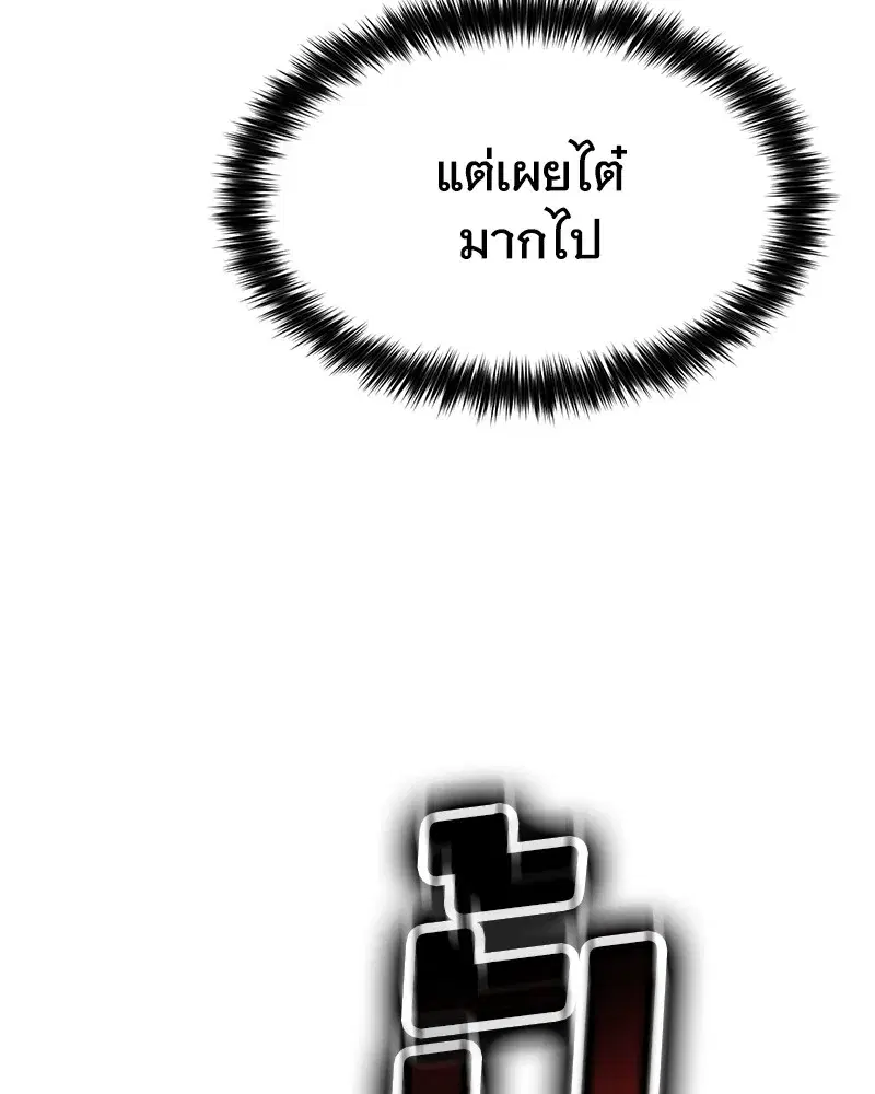Baek XX ตอนที่ 93 หน้า 142