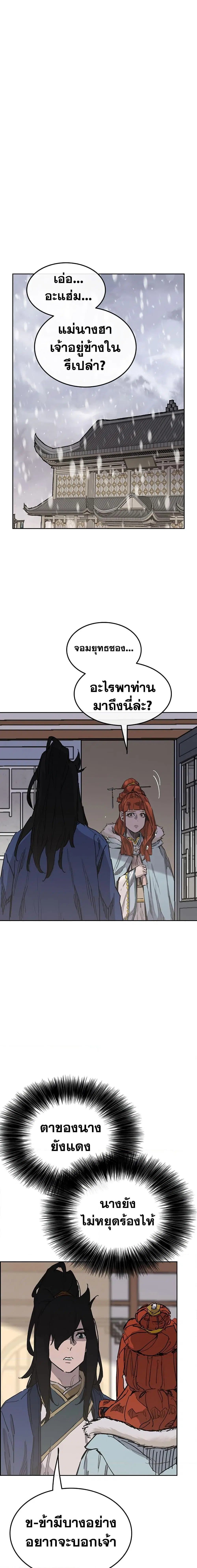The Undefeatable Swordsman ตอนที่ 147 หน้า 26