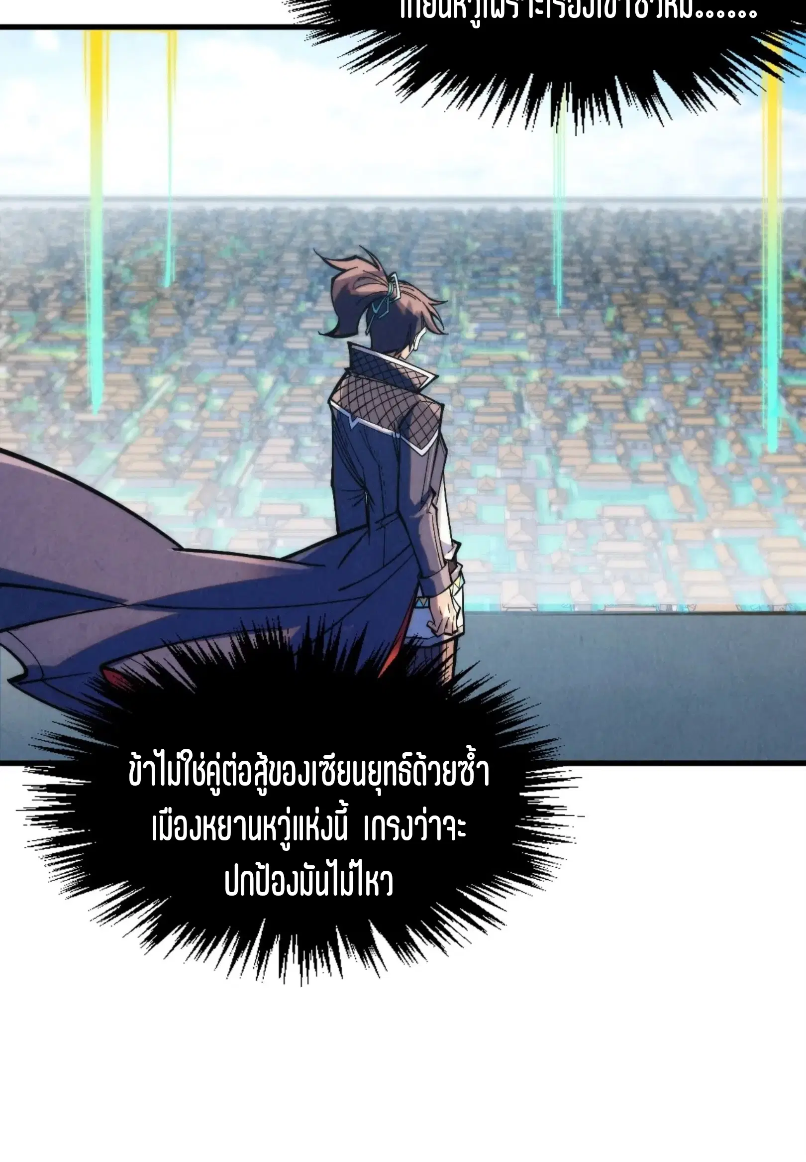 The Eternal Supreme ตอนที่ 282 หน้า 37