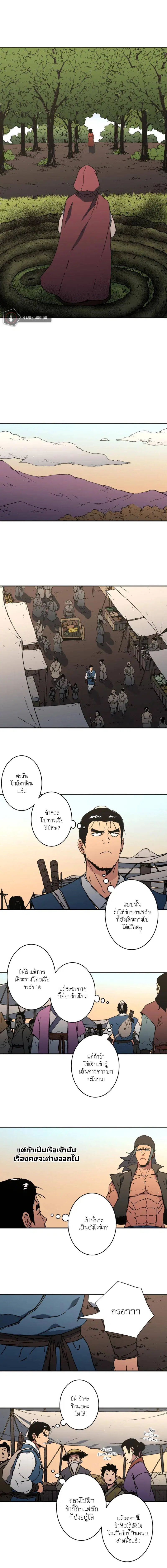 Peerless Dad ตอนที่ 180 หน้า 6