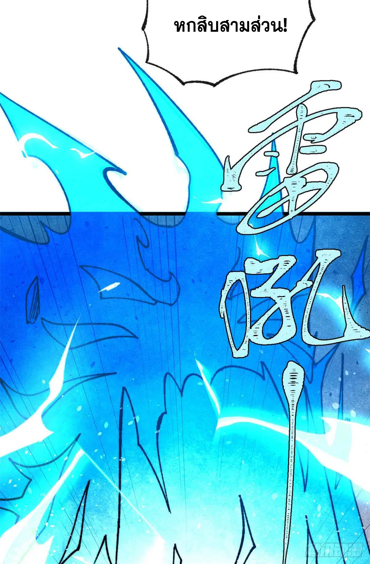 All Hail the Sect Leader ตอนที่ 382 หน้า 21