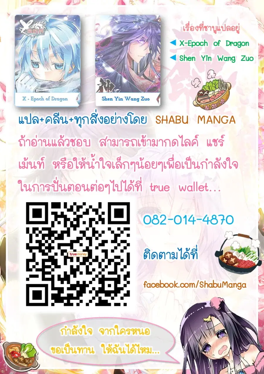 Shen Yin Wang Zuo ตอนที่ 84.1 หน้า 9