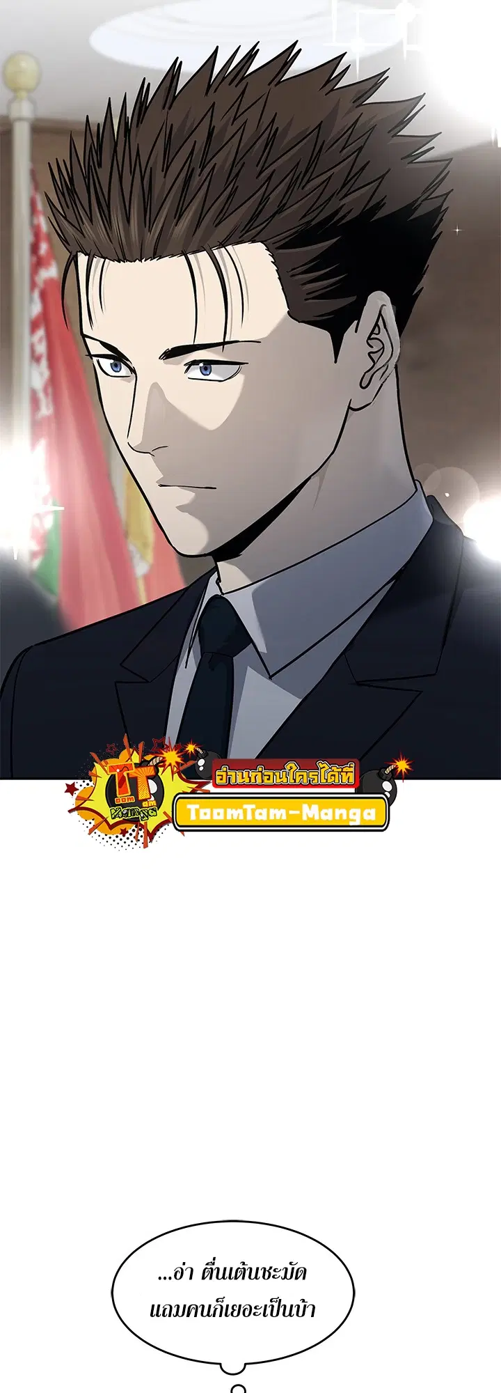 God of Blackfield ตอนที่ 193 หน้า 54