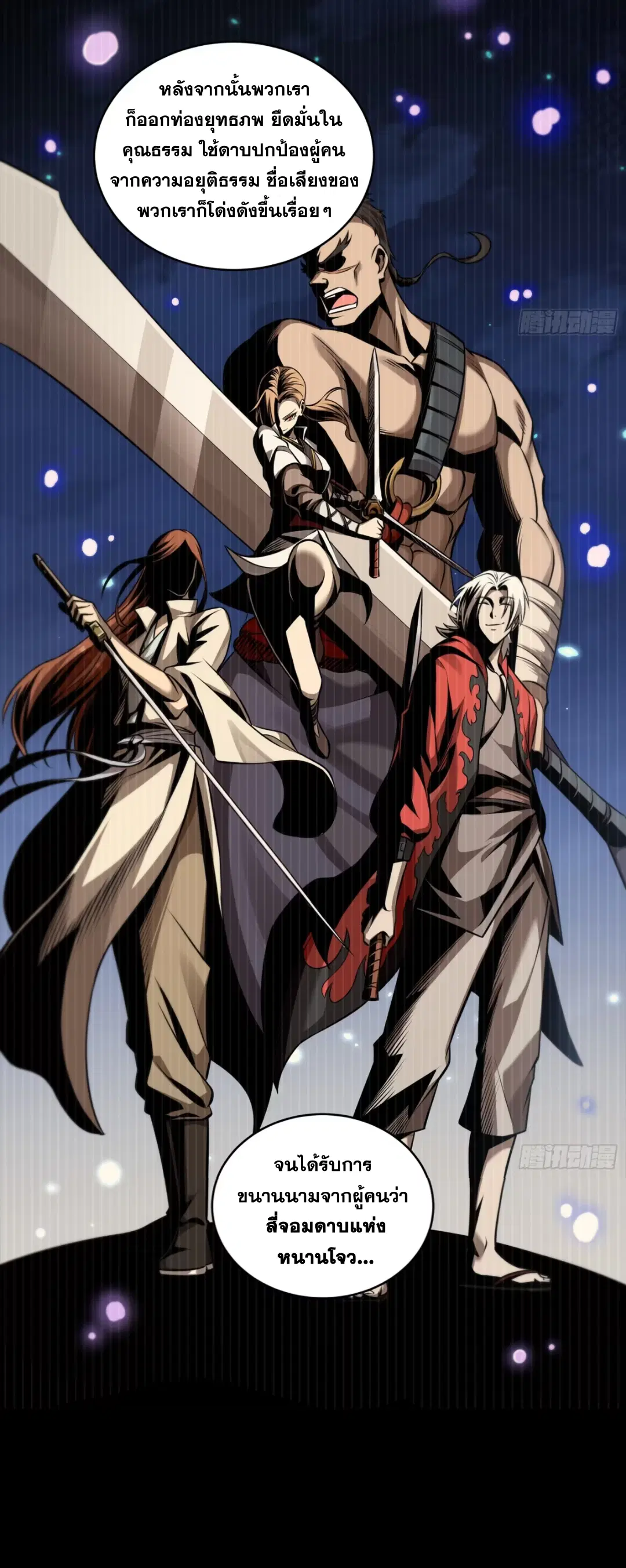 Legend of Star General ตอนที่ 238 หน้า 51