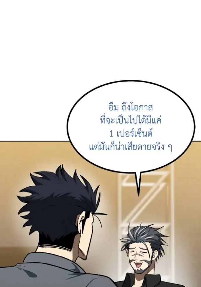 King of the Octagon ตอนที่ 144 หน้า 85