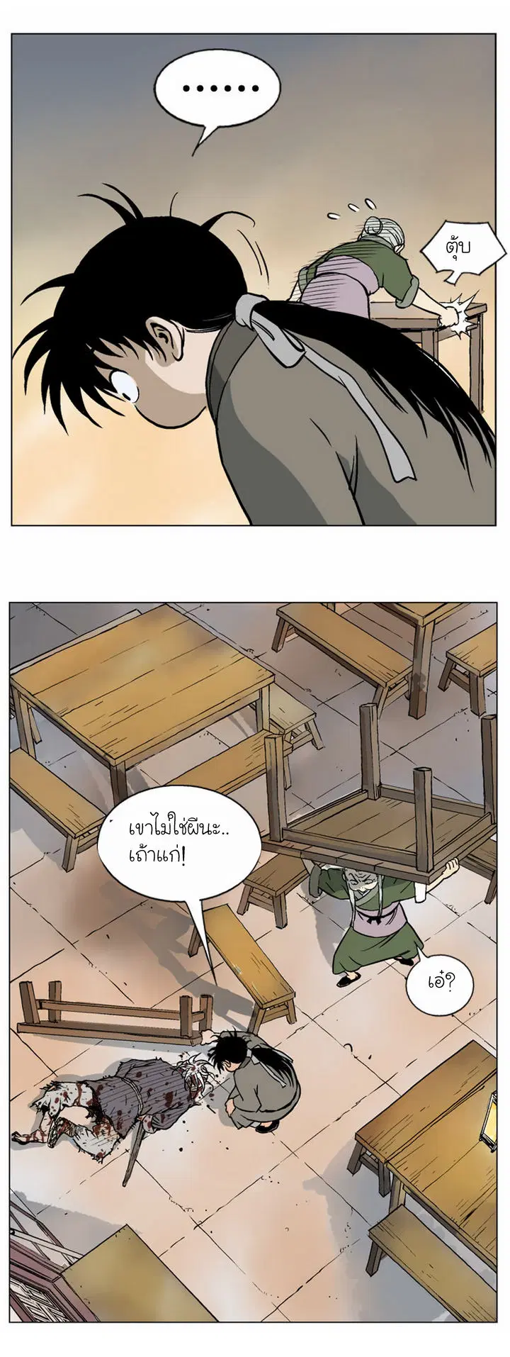 Gosu ตอนที่ 40 หน้า 5
