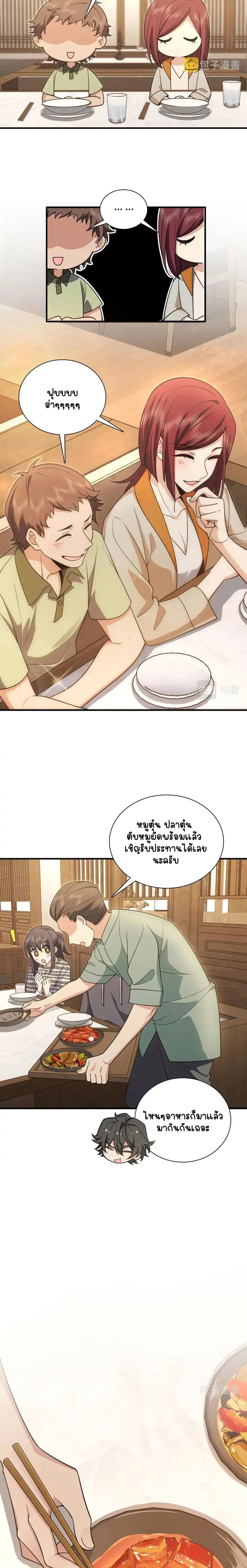 My Wife Is From a Thousand Years Ago ตอนที่ 104 หน้า 5