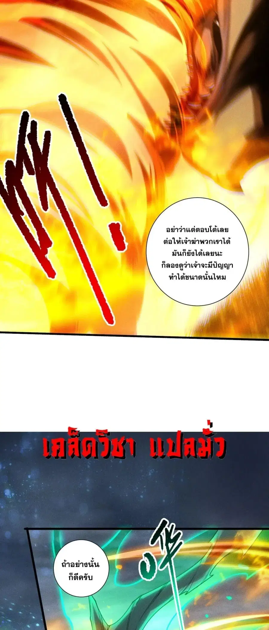 Necromancer King of The Scourge ตอนที่ 258 หน้า 6