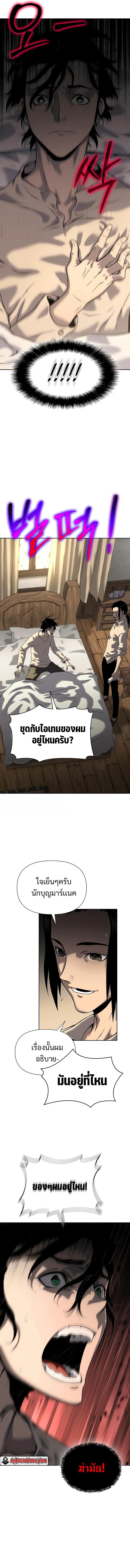 The Priest of Corruption ตอนที่ 14 หน้า 12