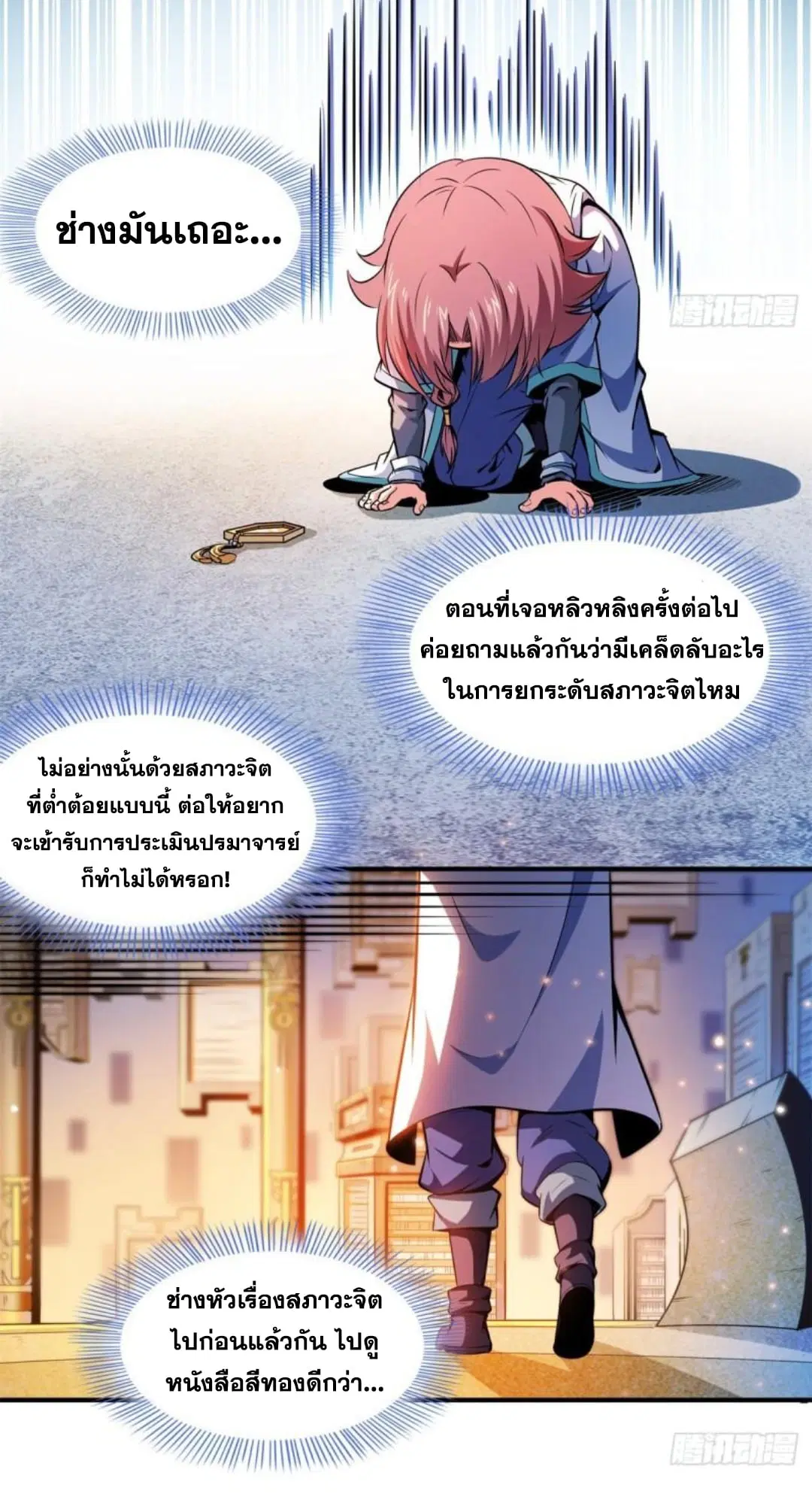 Library to Heaven’s Path ตอนที่ 134 หน้า 25