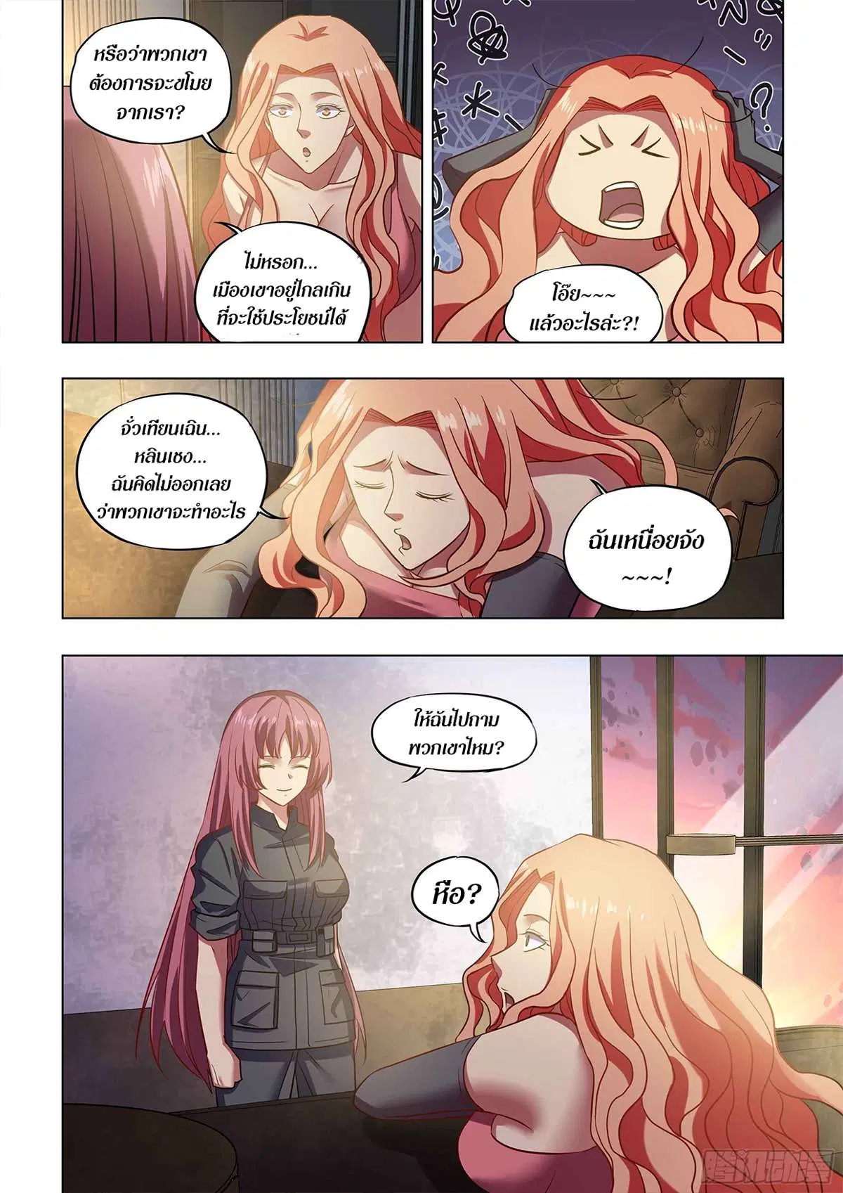 The Last Human ตอนที่ 489 หน้า 13