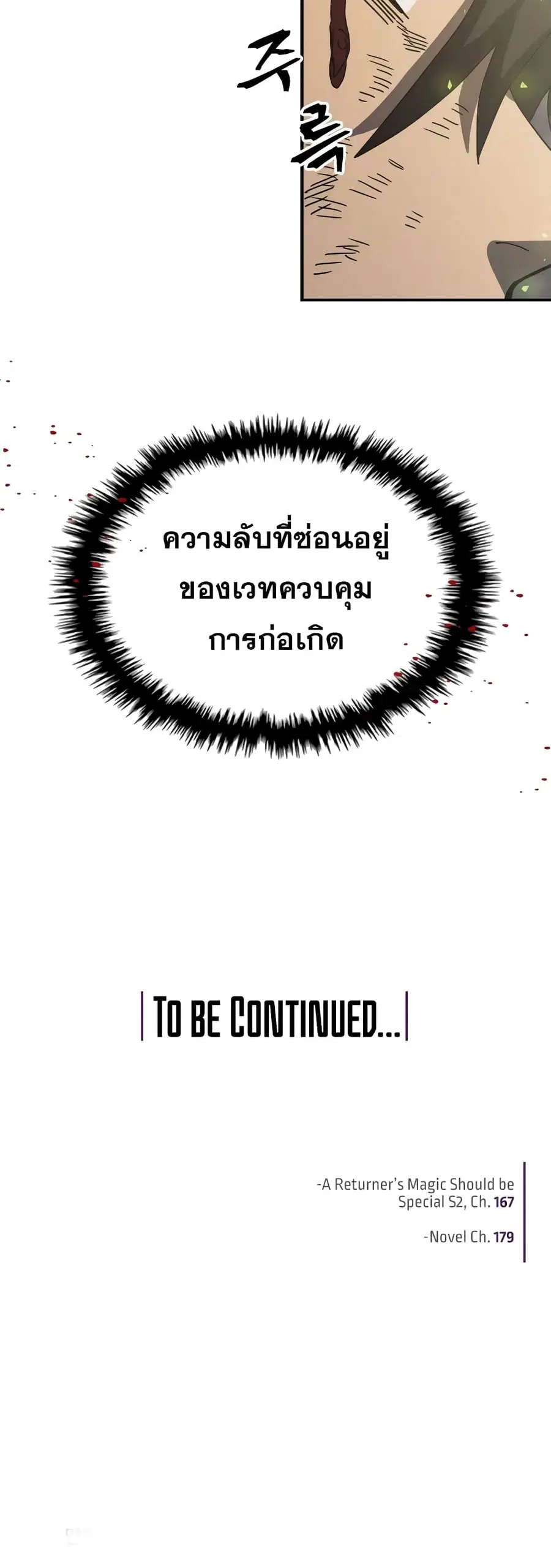 A Returner’s Magic Should Be Special ตอนที่ 167 หน้า 41