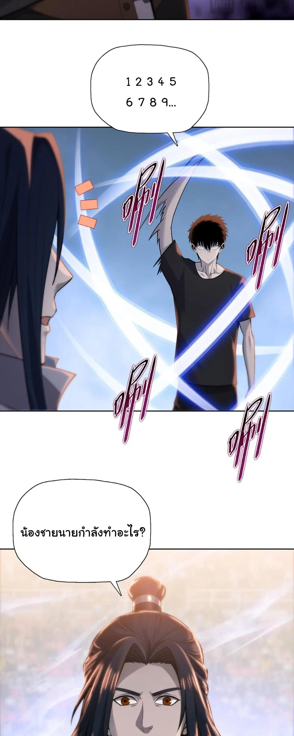 The Butcher Blade That Pierces All Realms – มีดเชือดหมูทะลุโลกา ตอนที่ 30 หน้า 31