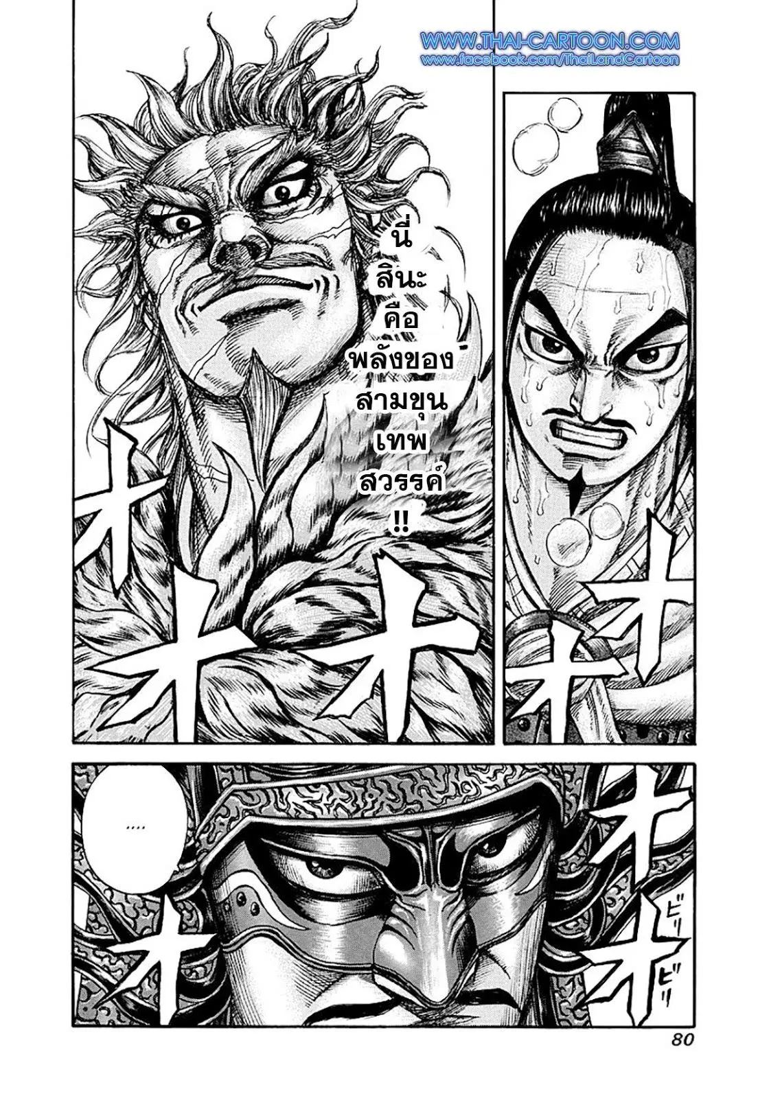 Kingdom ตอนที่ 221 หน้า 17