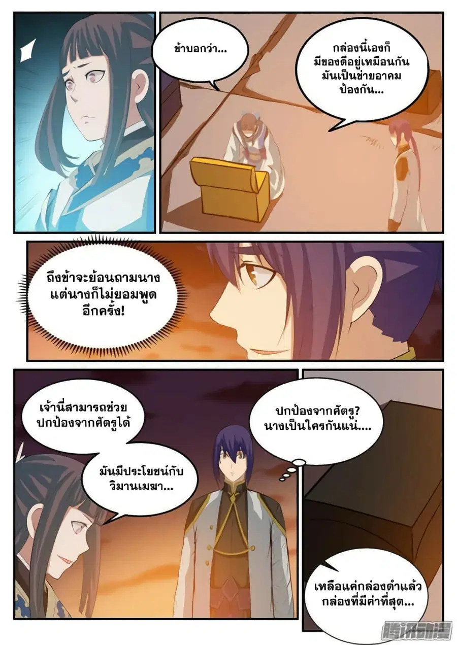 Bailian Chengshen ตอนที่ 113 หน้า 15